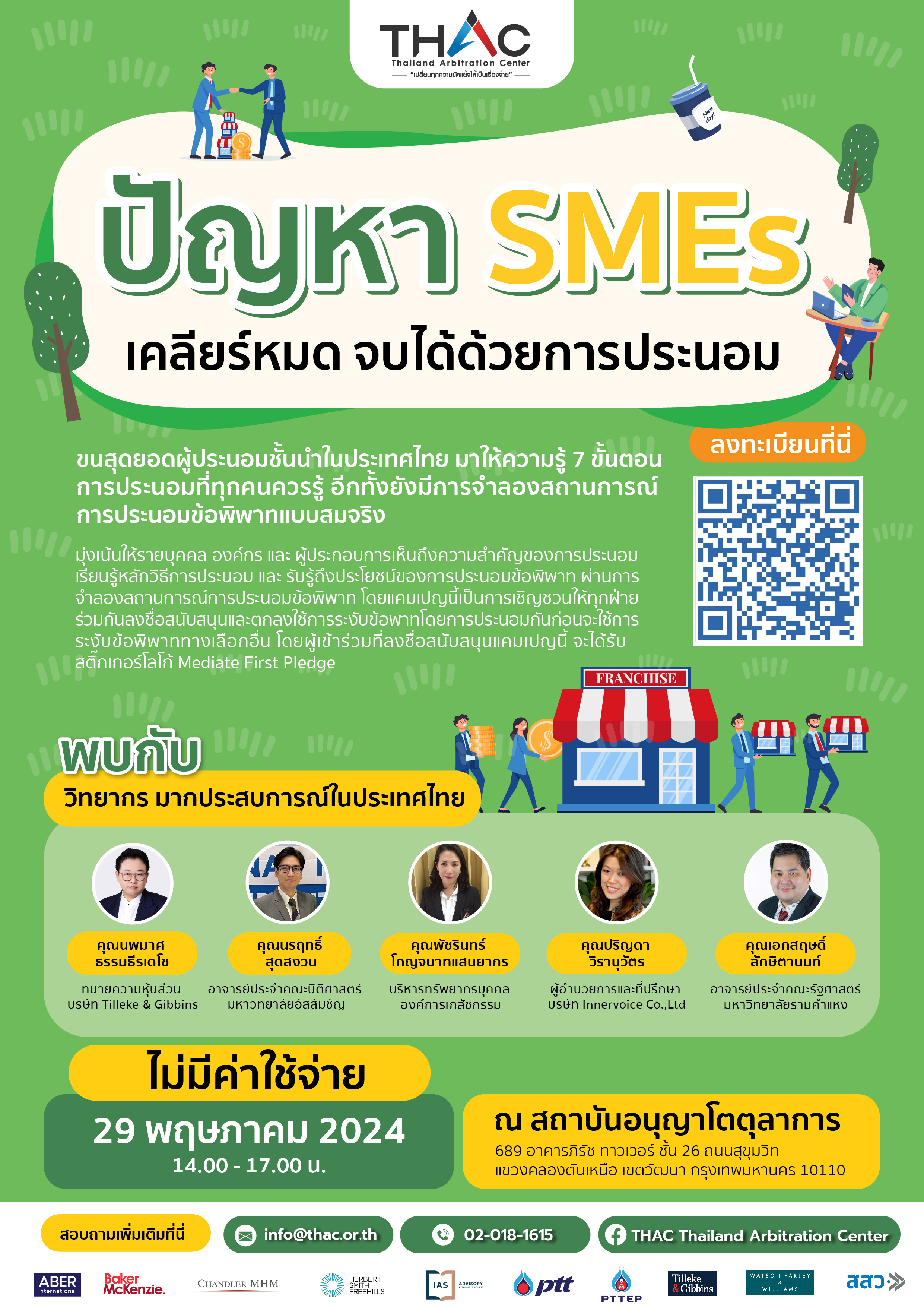 ปัญหา SMEs เคลียร์หมด จบได้ด้วยการประนอม